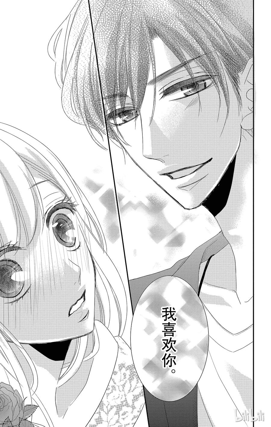 《Coffee & Vanilla 咖啡和香草》25 婚约和愿望 第24页