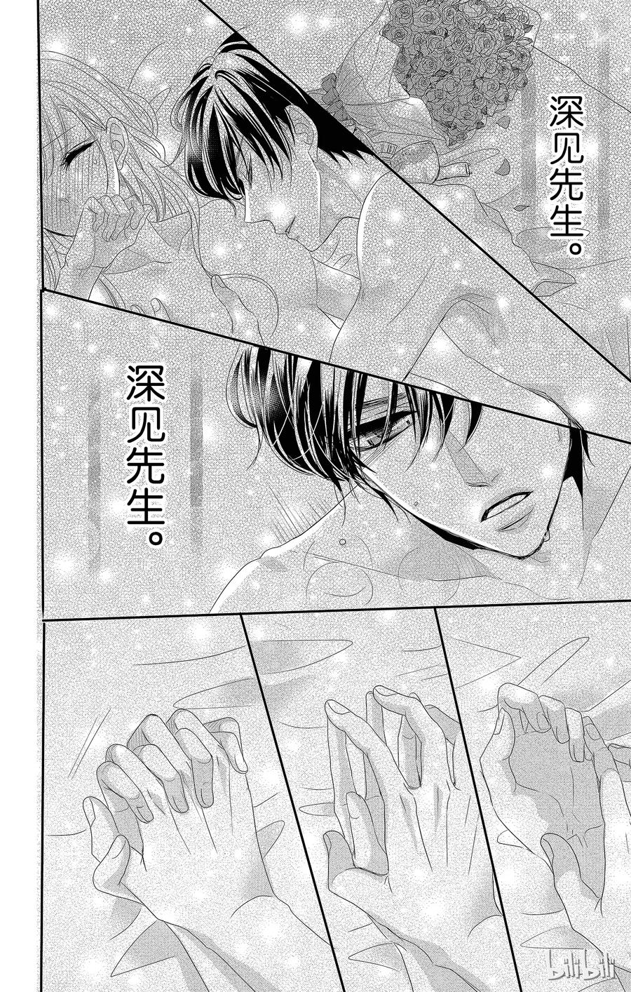 《Coffee & Vanilla 咖啡和香草》25 婚约和愿望 第35页