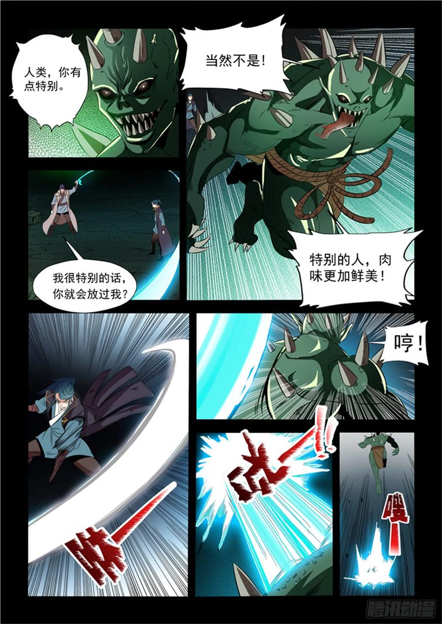 百炼成神 第28回 斩杀妖将 第12页