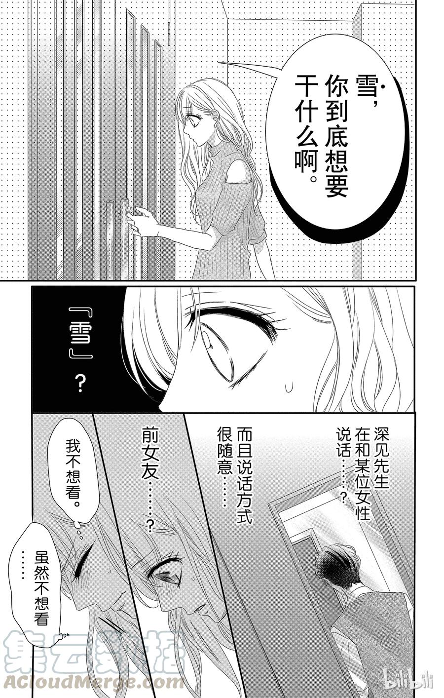 《Coffee & Vanilla 咖啡和香草》25 婚约和愿望 第40页