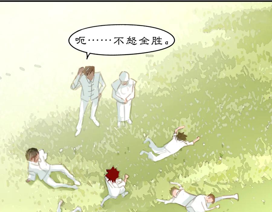 《黑无常》26 眼泪的季节 第46页