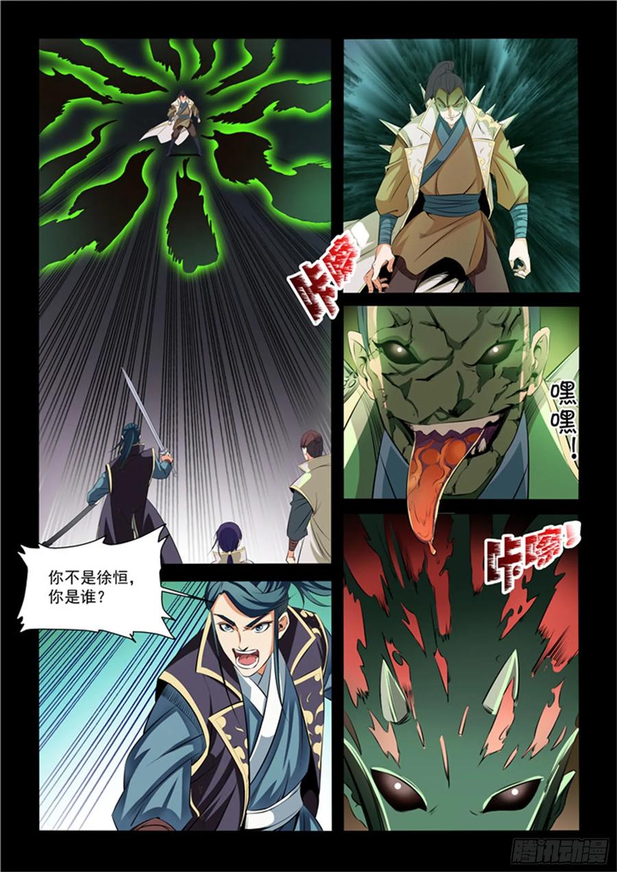 百炼成神 第28回 斩杀妖将 第4页