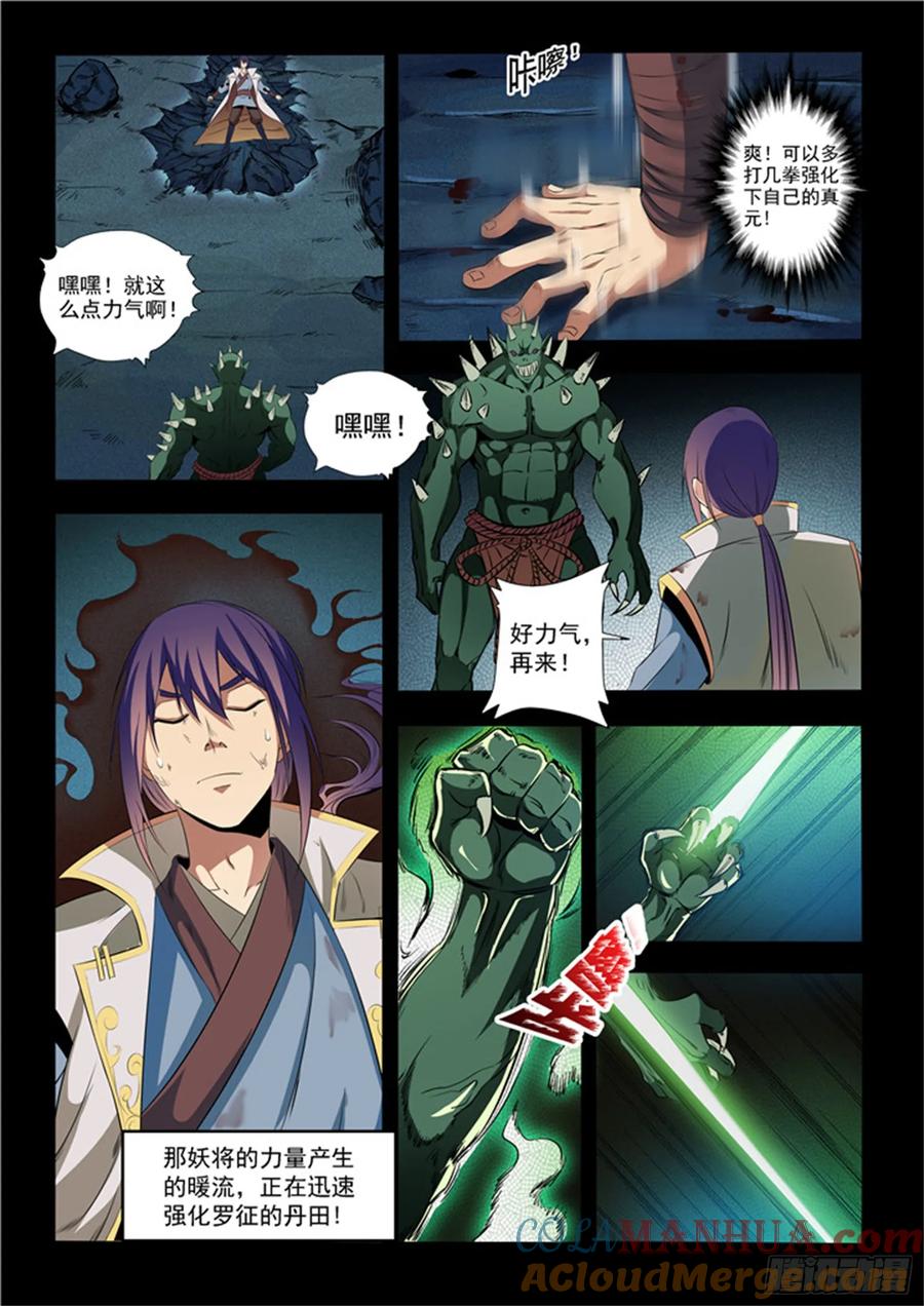 百炼成神 第28回 斩杀妖将 第15页