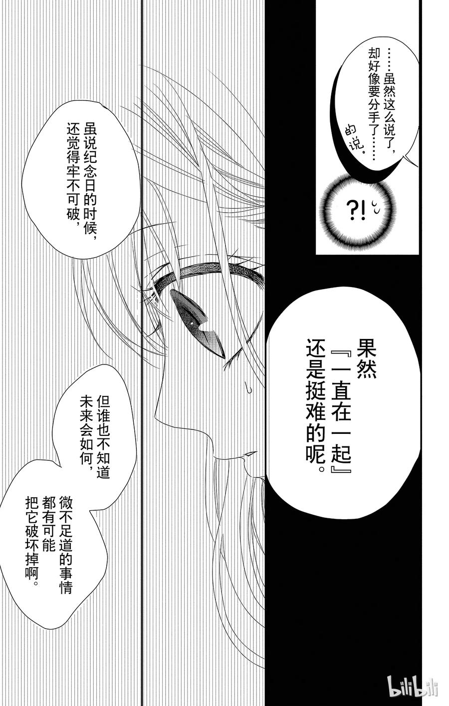 《Coffee & Vanilla 咖啡和香草》25 婚约和愿望 第18页