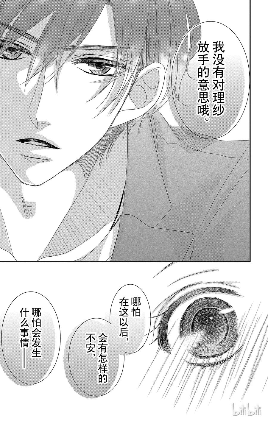 《Coffee & Vanilla 咖啡和香草》25 婚约和愿望 第32页