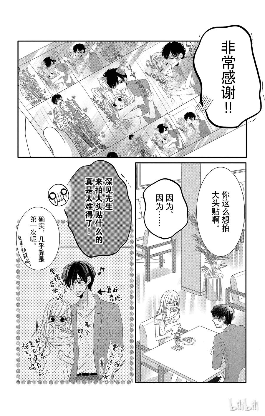 《Coffee & Vanilla 咖啡和香草》25 婚约和愿望 第15页