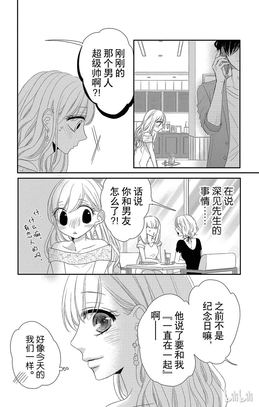 《Coffee & Vanilla 咖啡和香草》25 婚约和愿望 第17页