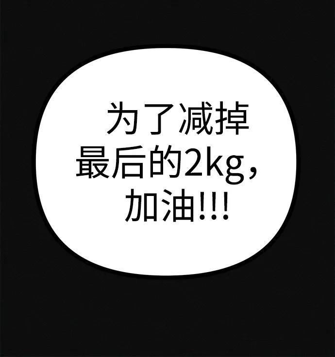 可疑的减肥俱乐部 - 第31话 这里本就不是这种地方吧？ - 第59张图