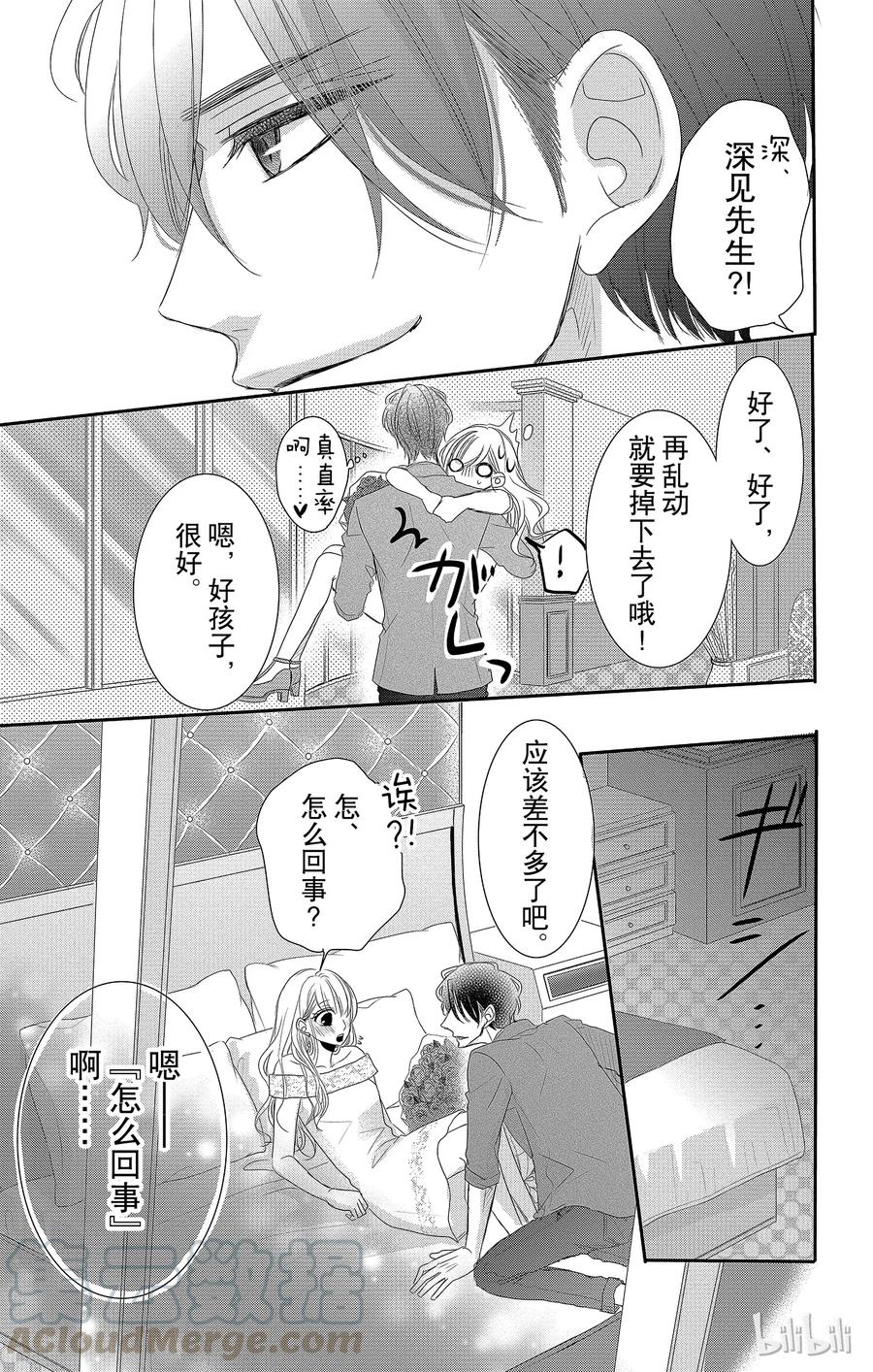 《Coffee & Vanilla 咖啡和香草》25 婚约和愿望 第28页