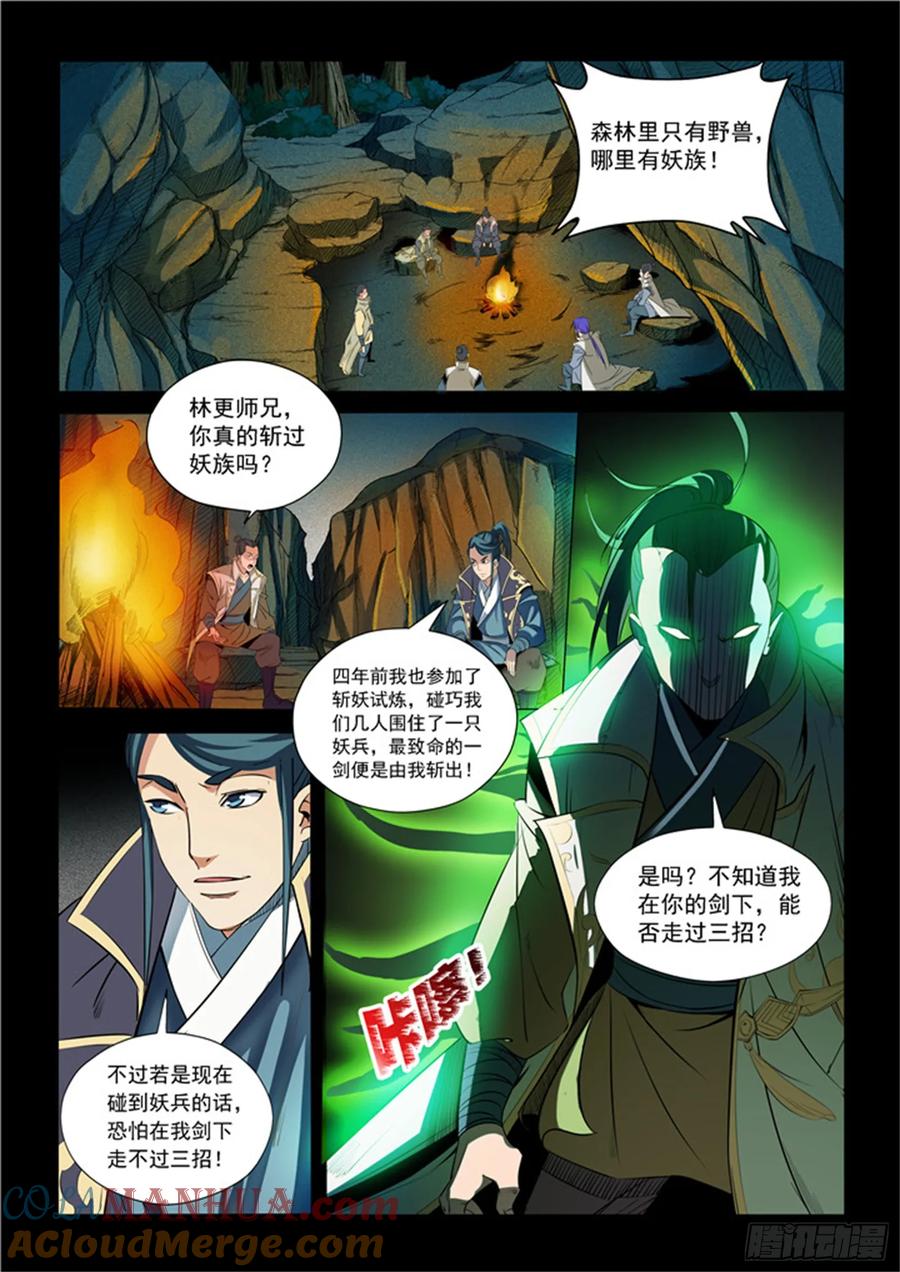 百炼成神 第28回 斩杀妖将 第3页