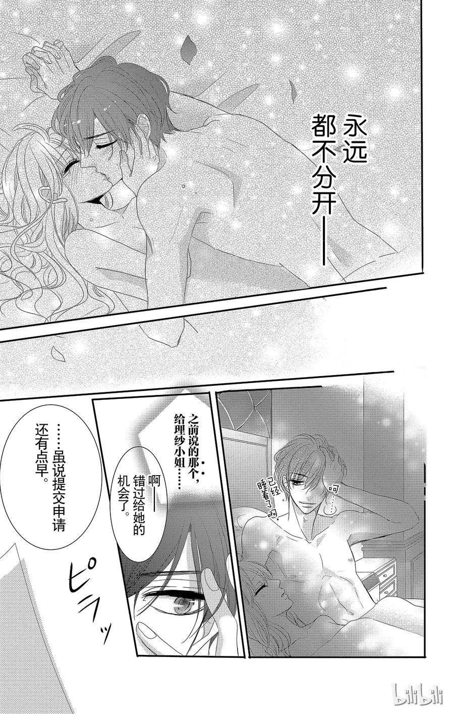 《Coffee & Vanilla 咖啡和香草》25 婚约和愿望 第36页