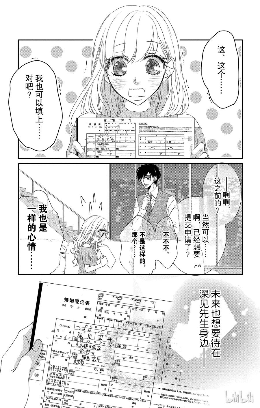 《Coffee & Vanilla 咖啡和香草》25 婚约和愿望 第38页