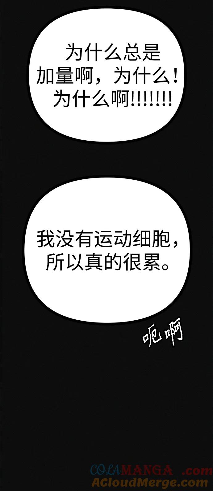 可疑的减肥俱乐部 - 第31话 这里本就不是这种地方吧？ - 第64张图