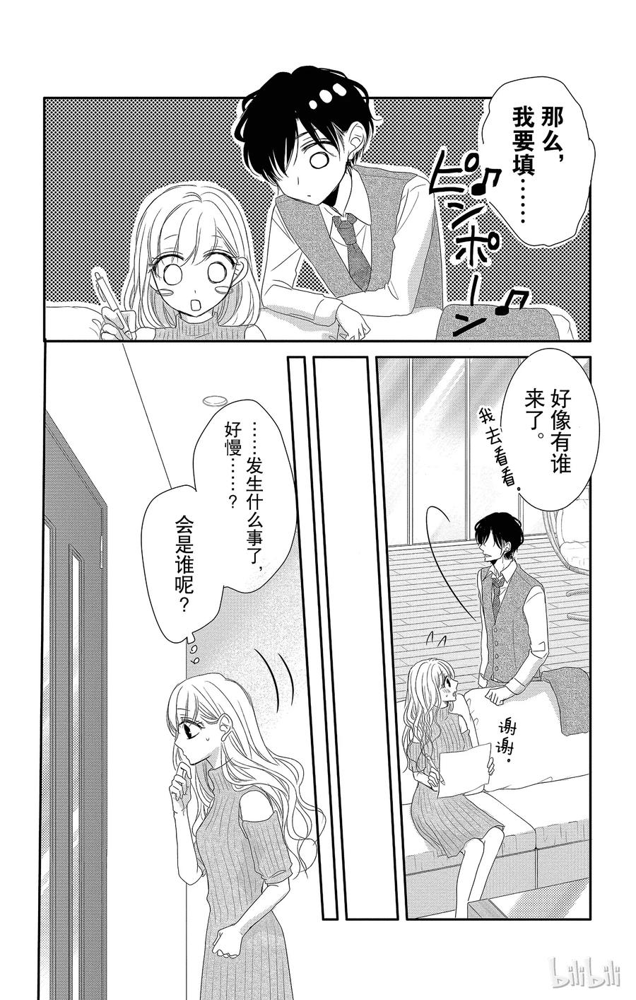 《Coffee & Vanilla 咖啡和香草》25 婚约和愿望 第39页