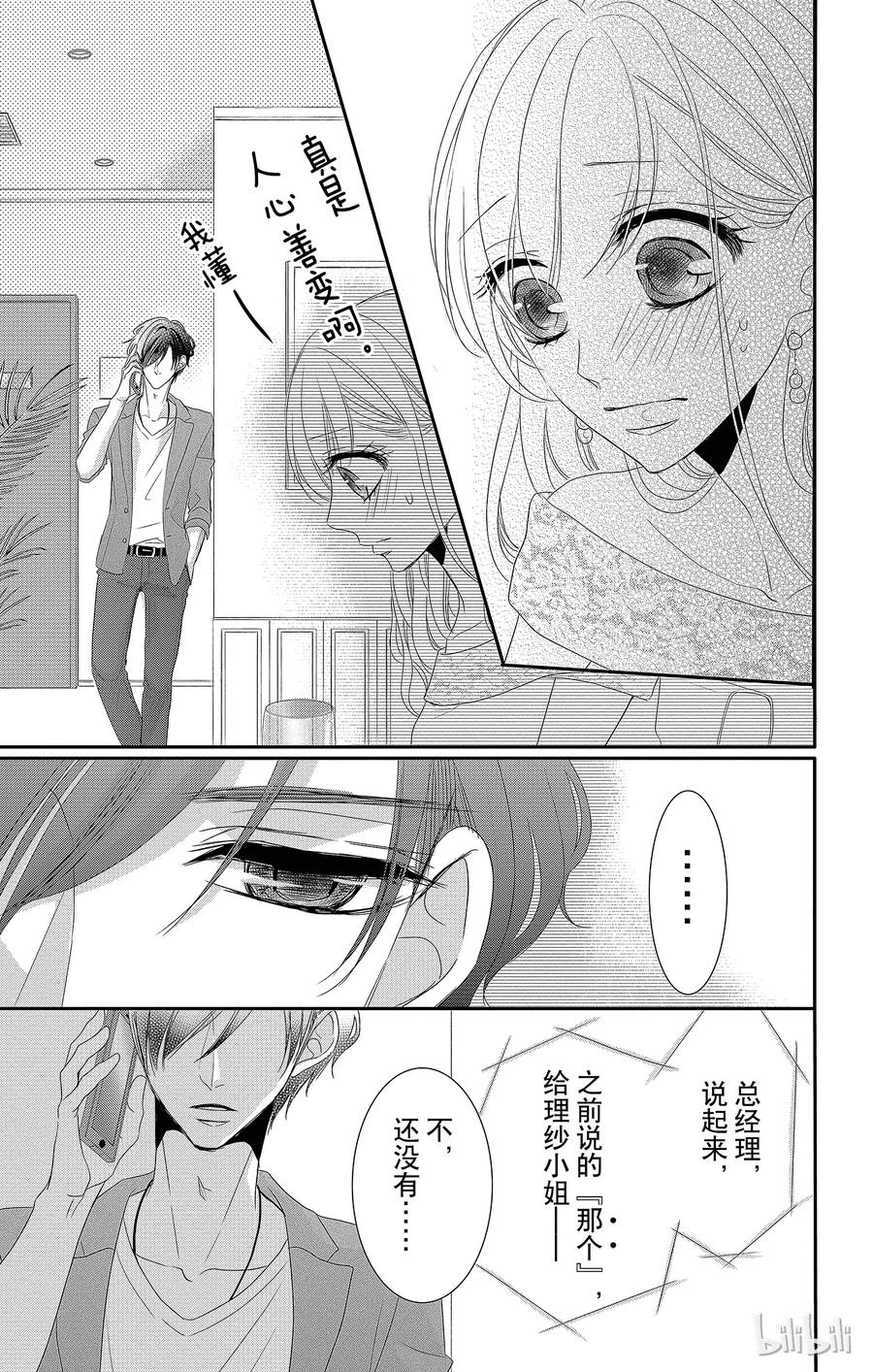 《Coffee & Vanilla 咖啡和香草》25 婚约和愿望 第20页