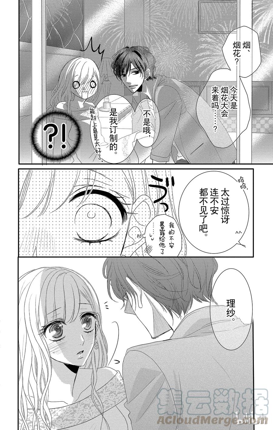 《Coffee & Vanilla 咖啡和香草》25 婚约和愿望 第31页