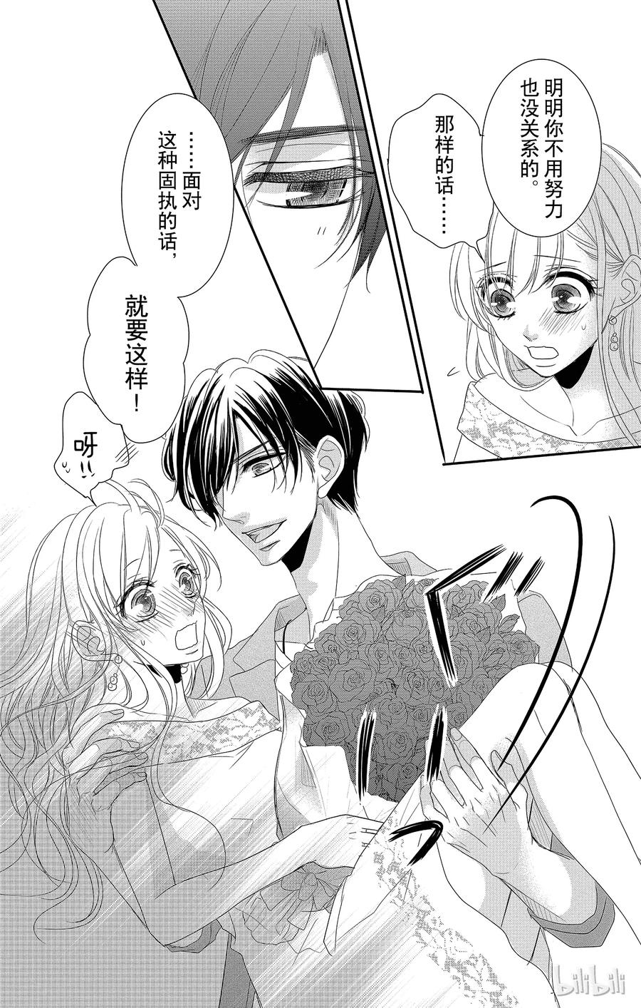 《Coffee & Vanilla 咖啡和香草》25 婚约和愿望 第27页