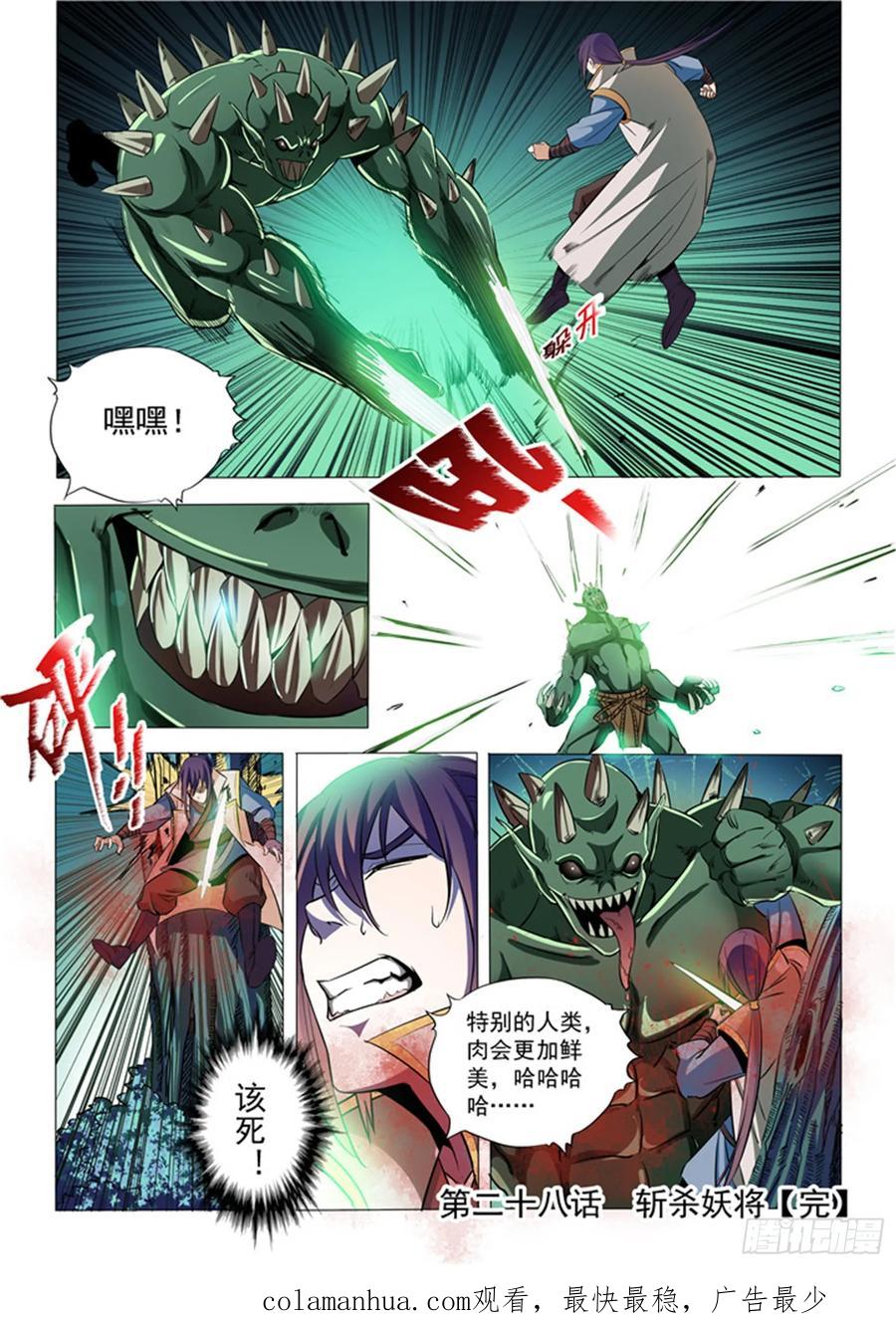 百炼成神 第28回 斩杀妖将 第16页