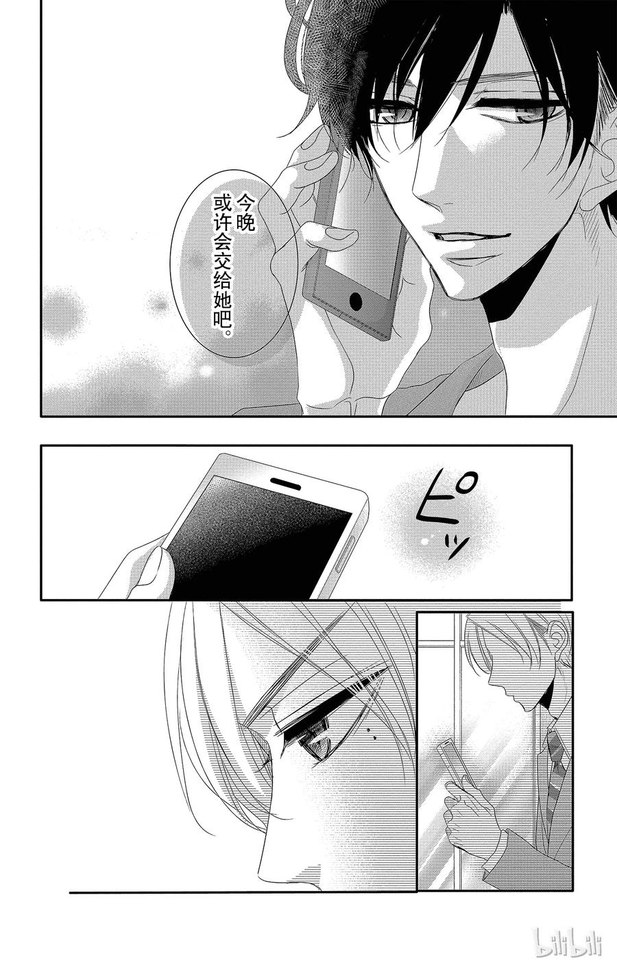 《Coffee & Vanilla 咖啡和香草》25 婚约和愿望 第21页