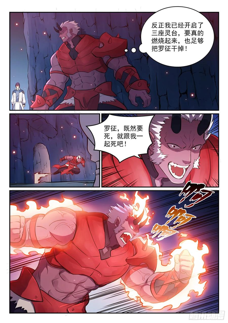 百炼成神 第299回 斩草除根 第6页
