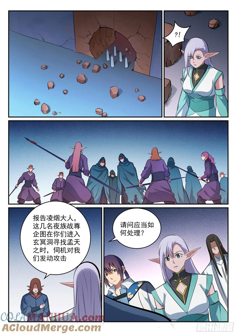百炼成神 第299回 斩草除根 第15页
