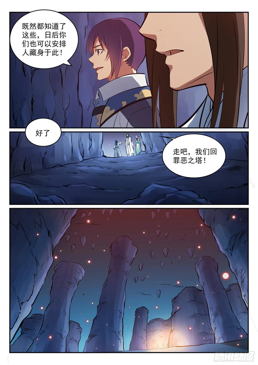 百炼成神 第299回 斩草除根 第14页