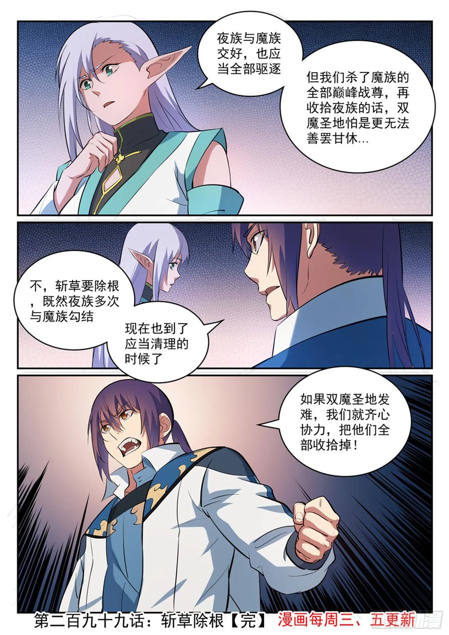 百炼成神 第299回 斩草除根 第16页
