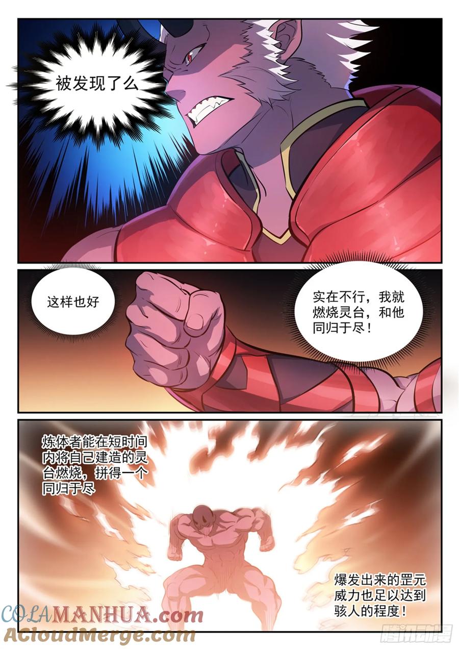 百炼成神 第299回 斩草除根 第5页
