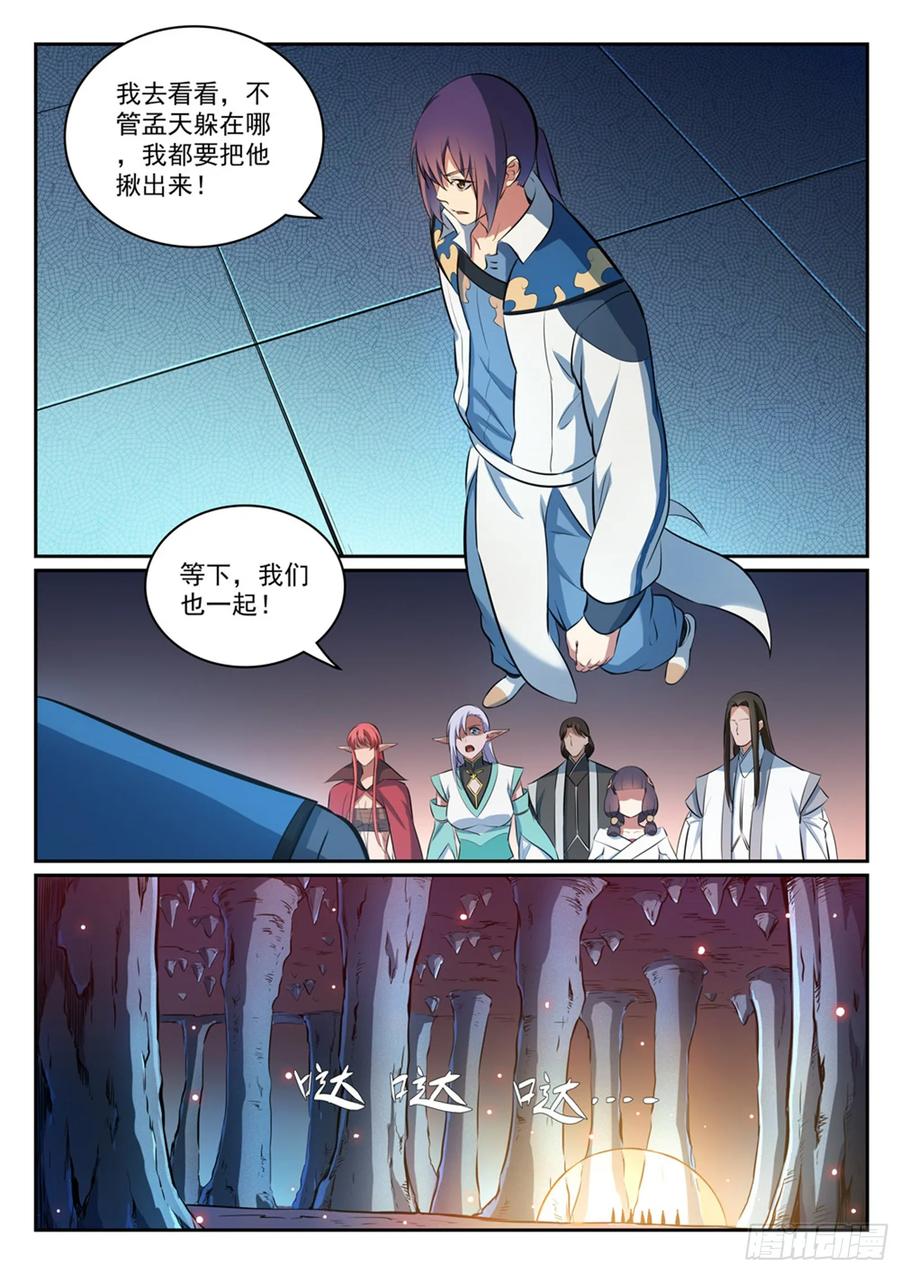 百炼成神 第299回 斩草除根 第2页