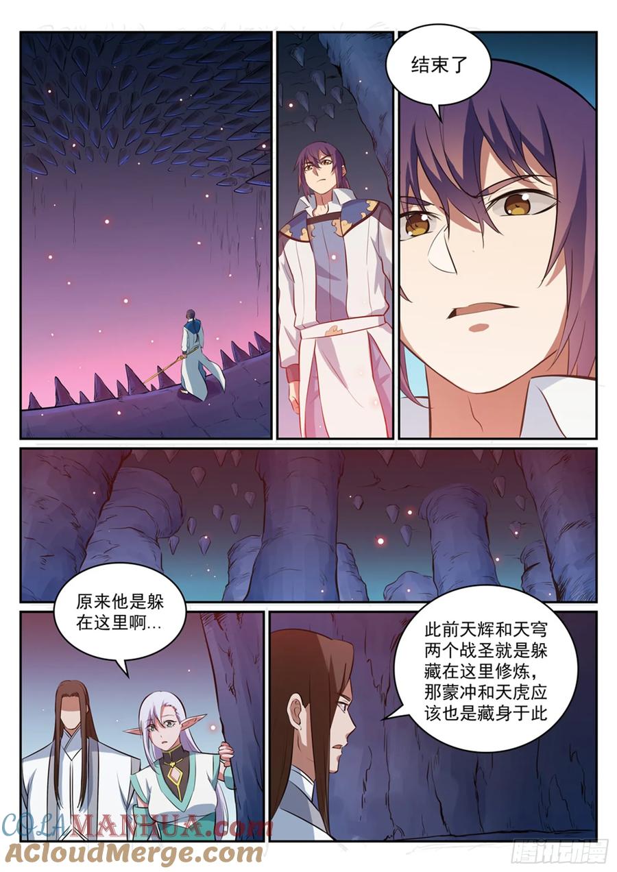 百炼成神 第299回 斩草除根 第13页