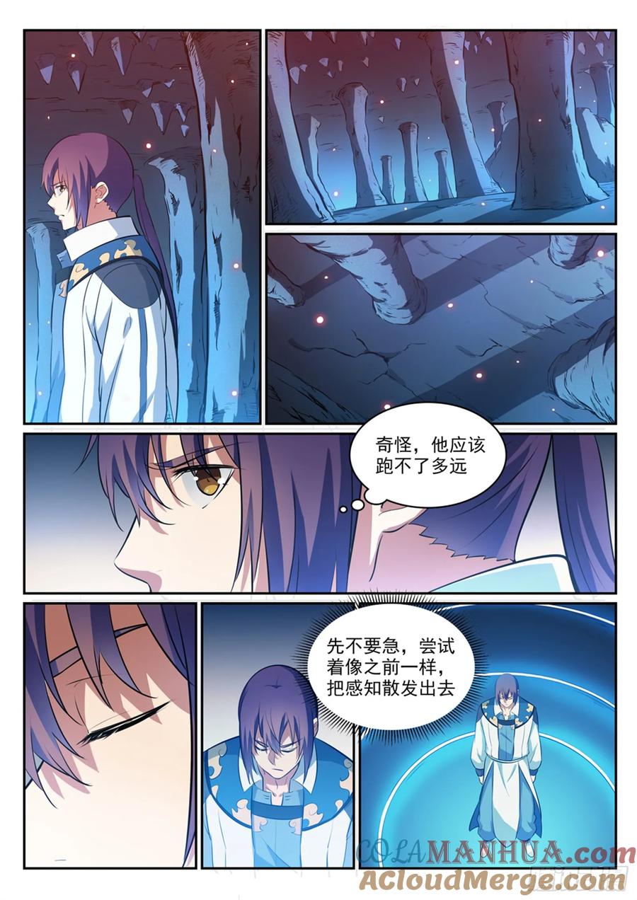 百炼成神 第299回 斩草除根 第3页
