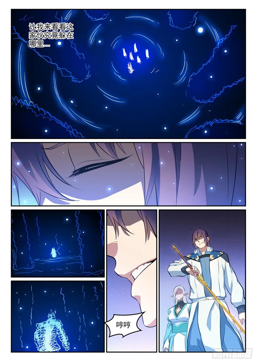 百炼成神 第299回 斩草除根 第4页
