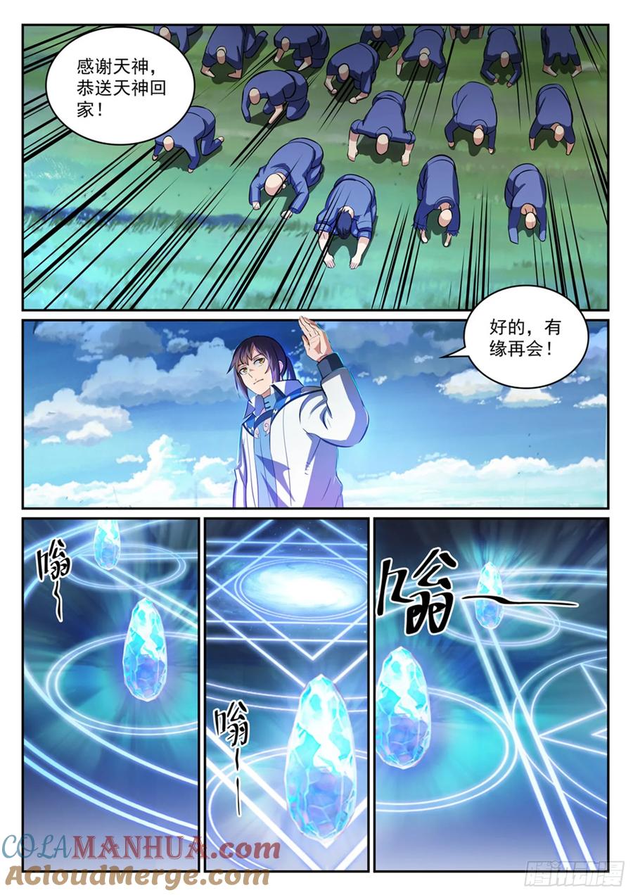 百炼成神 第300回 重返中域 第13页