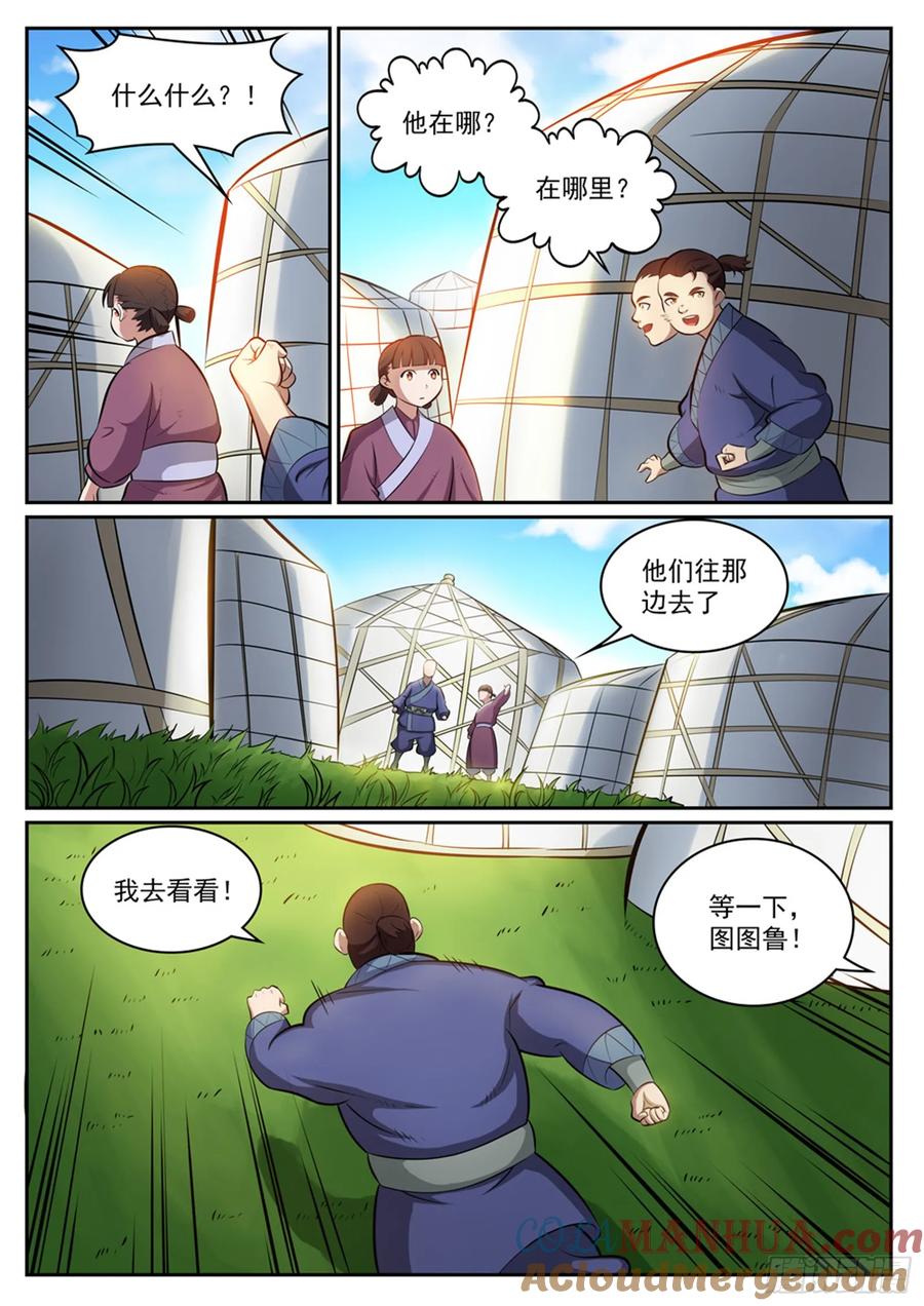 百炼成神 第300回 重返中域 第5页