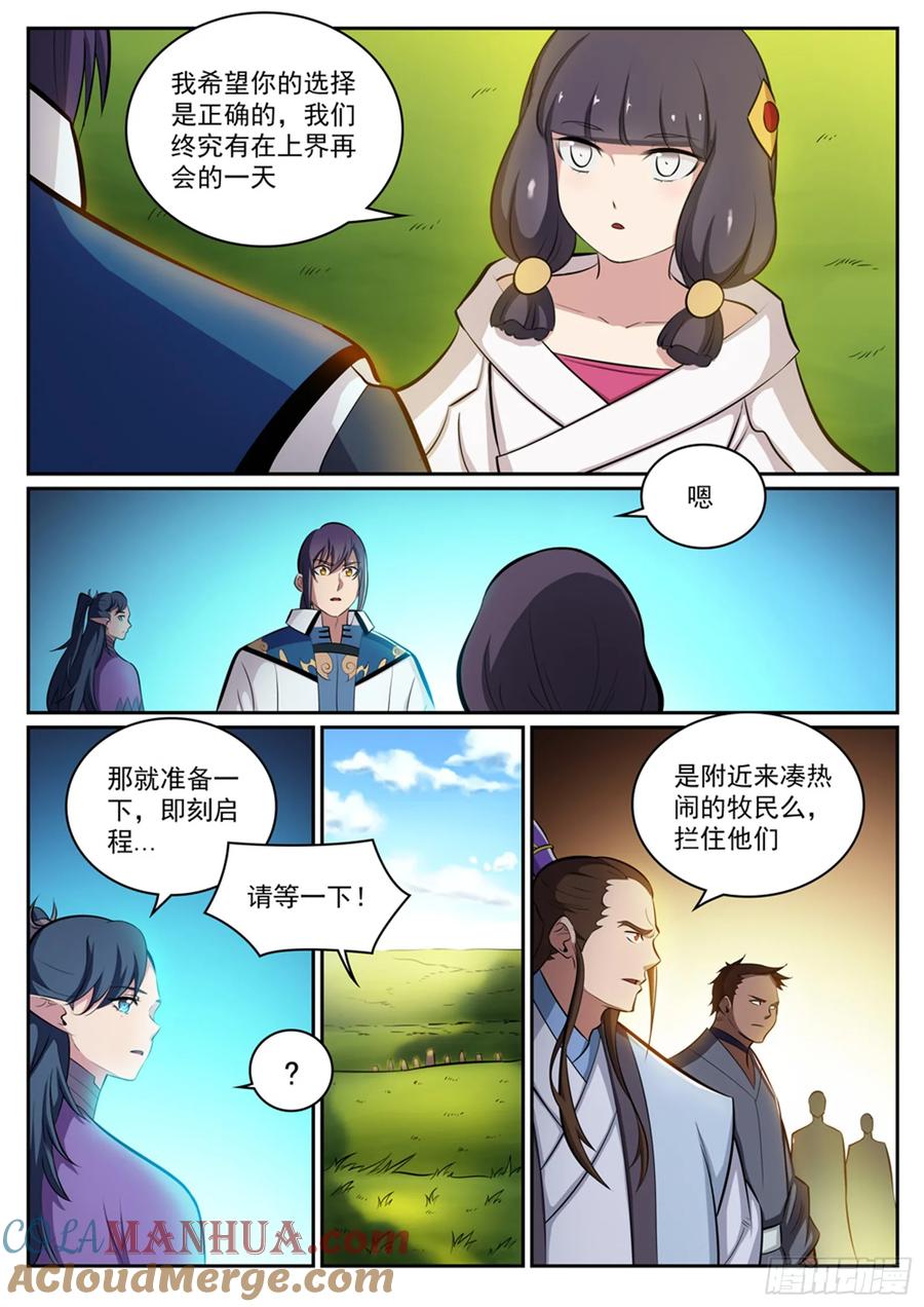 百炼成神 第300回 重返中域 第9页
