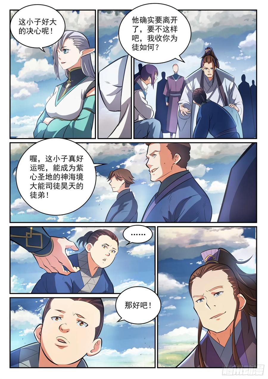 百炼成神 第300回 重返中域 第12页