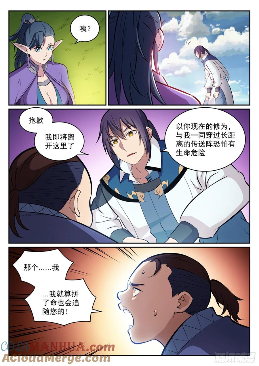 百炼成神 第300回 重返中域 第11页