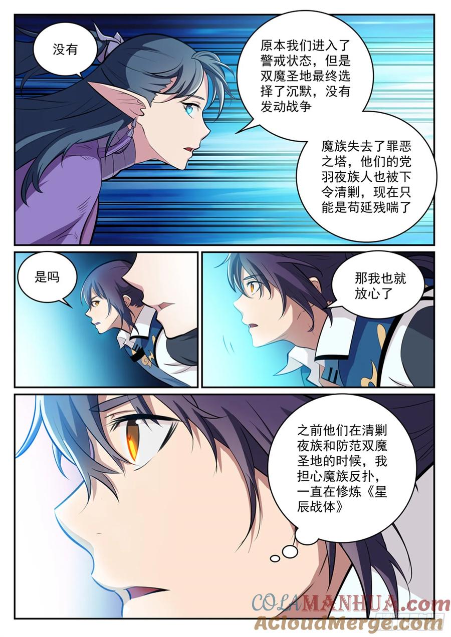 百炼成神 第300回 重返中域 第3页