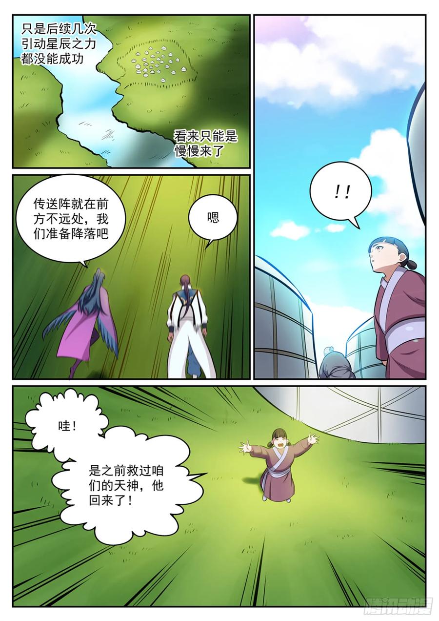 百炼成神 第300回 重返中域 第4页