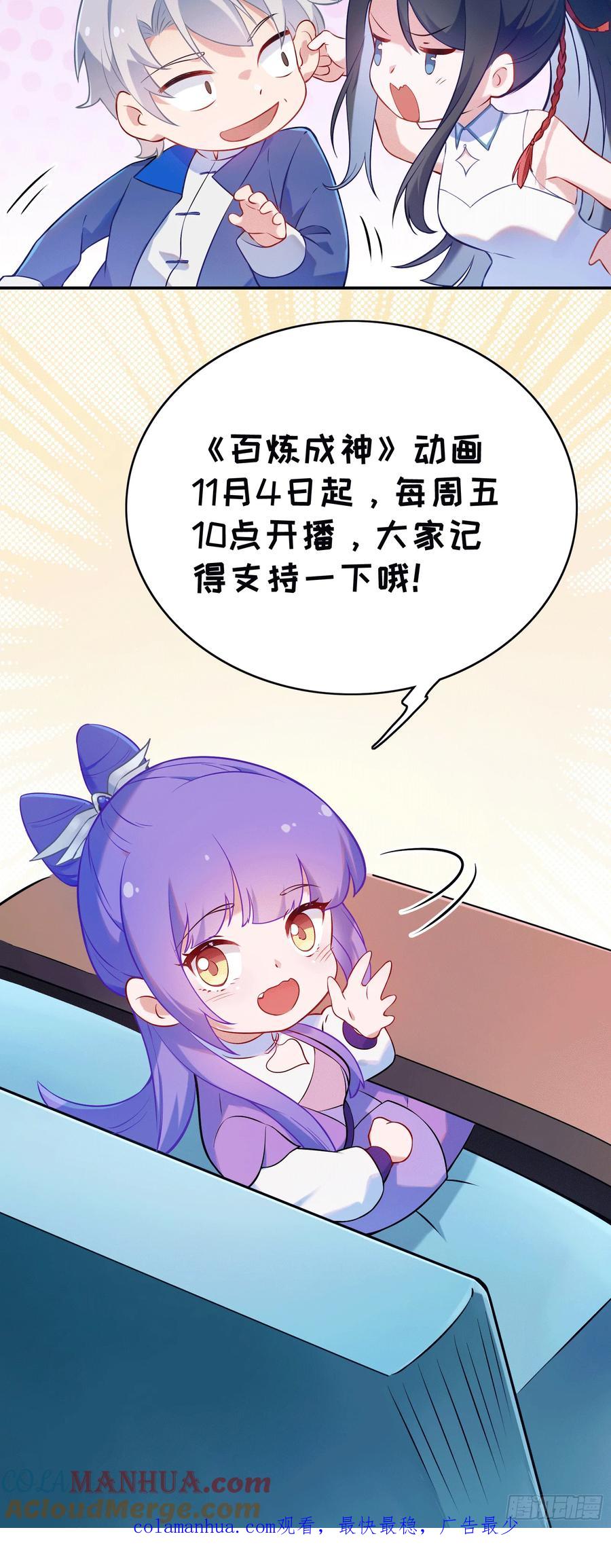 百炼成神 第300回 重返中域 第21页