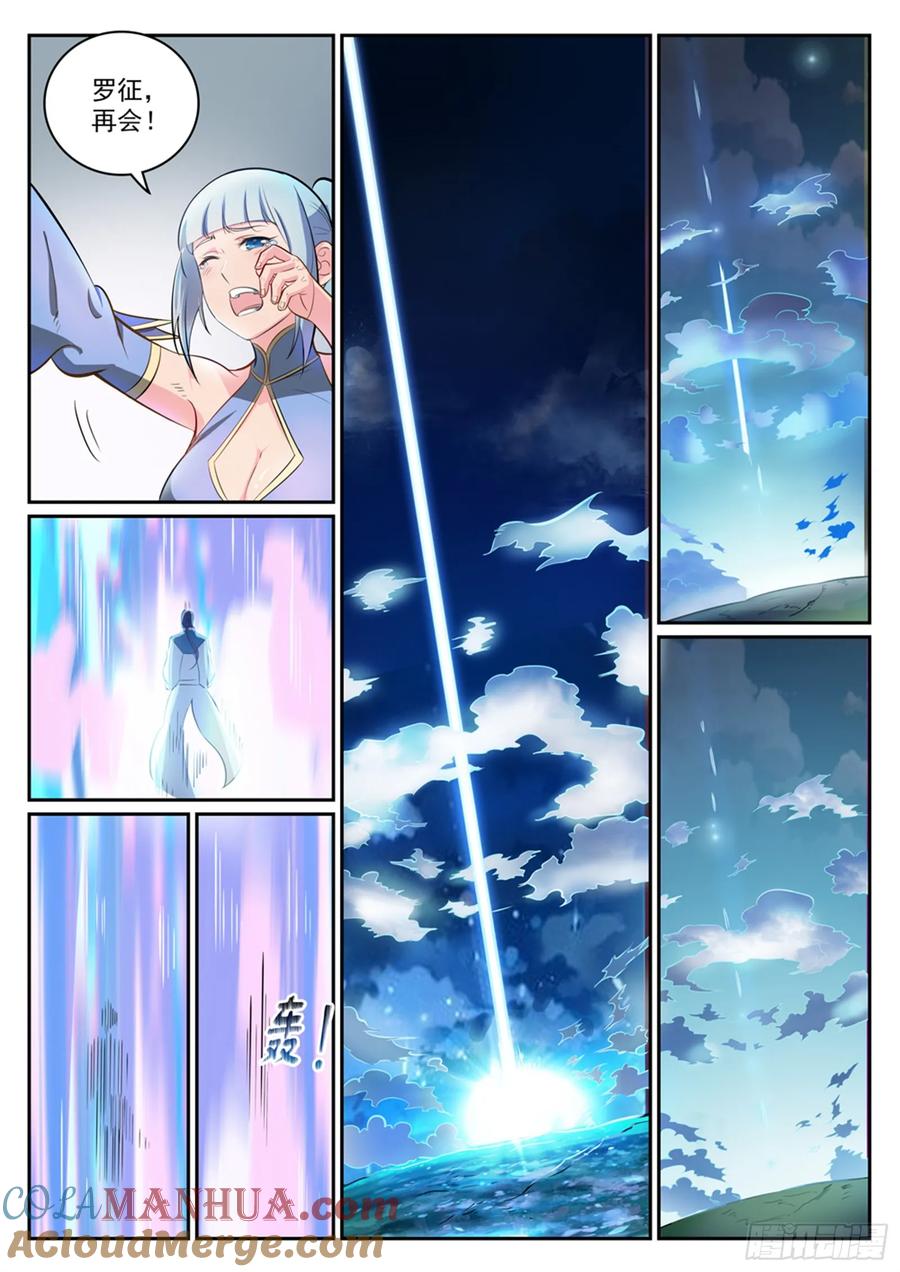百炼成神 第300回 重返中域 第15页