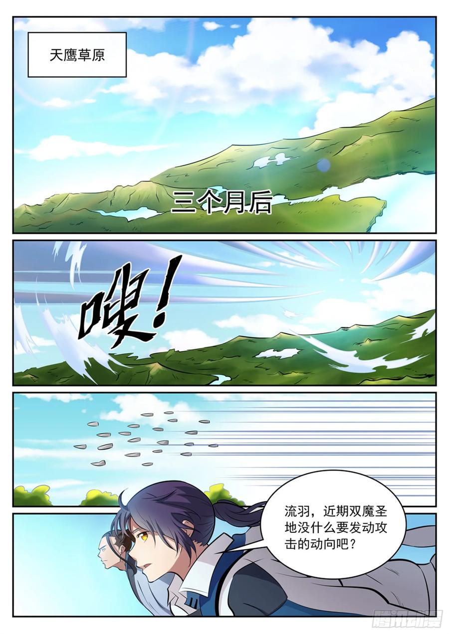 百炼成神 第300回 重返中域 第2页