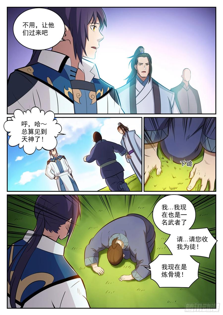 百炼成神 第300回 重返中域 第10页