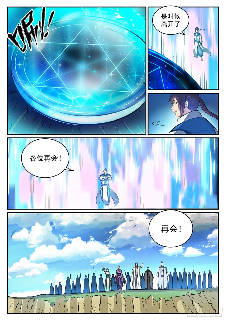 百炼成神 第300回 重返中域 第14页
