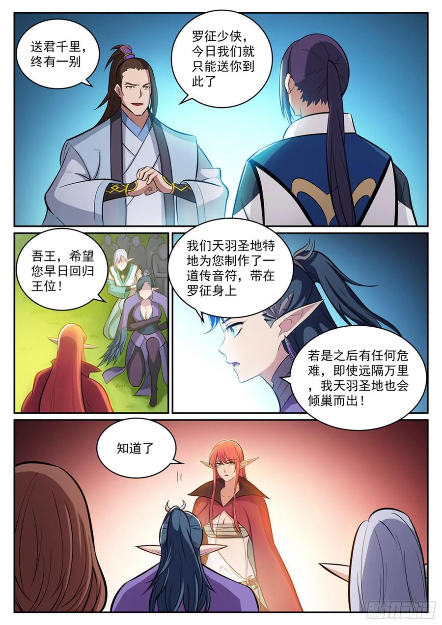 百炼成神 第300回 重返中域 第8页