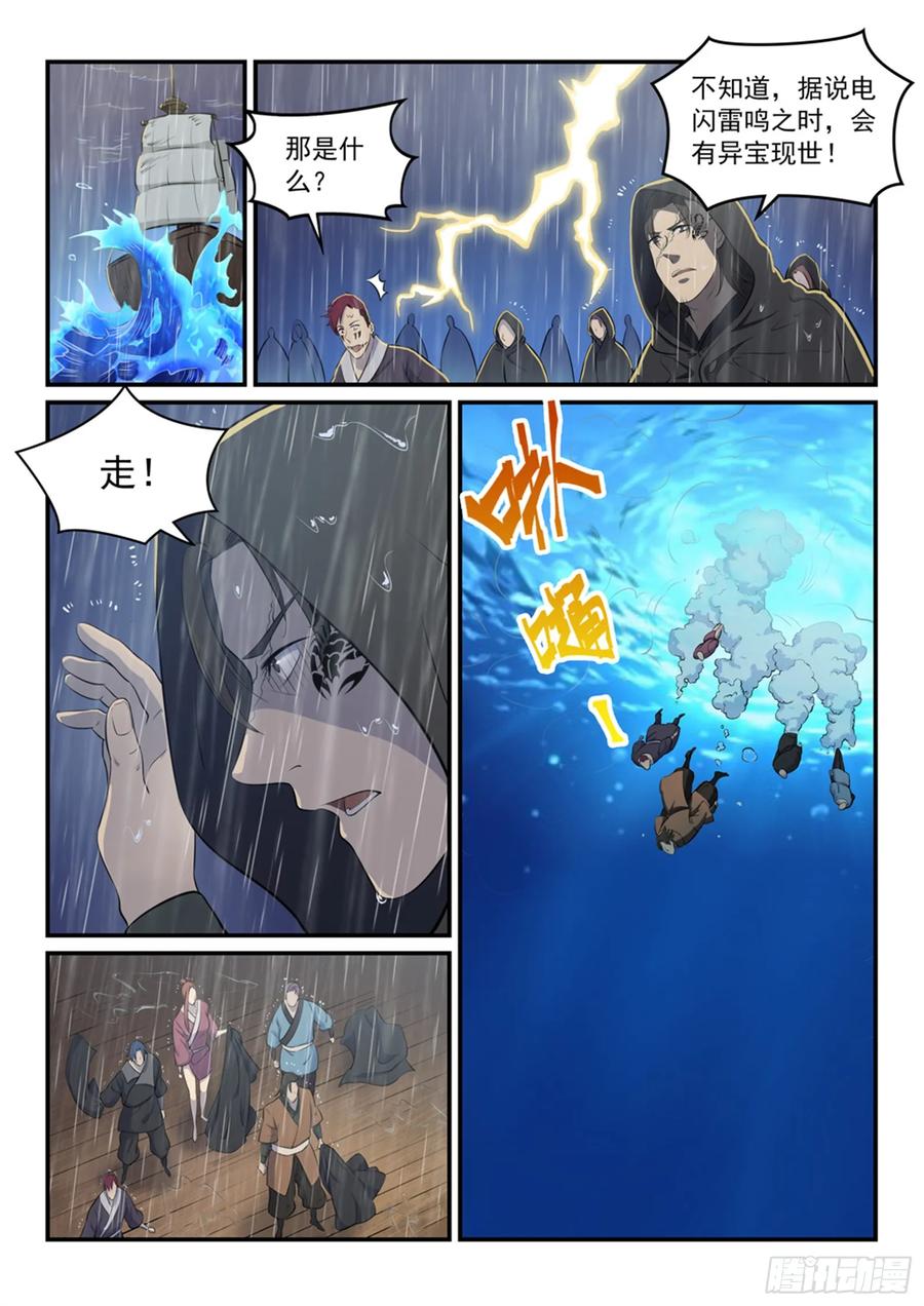百炼成神 第301回 人心善恶 第9页