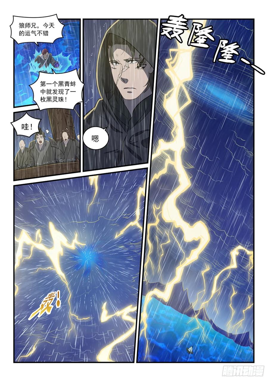 百炼成神 第301回 人心善恶 第7页
