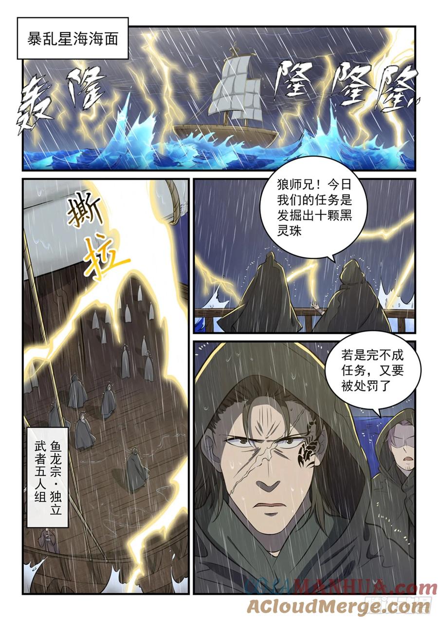 百炼成神 第301回 人心善恶 第4页