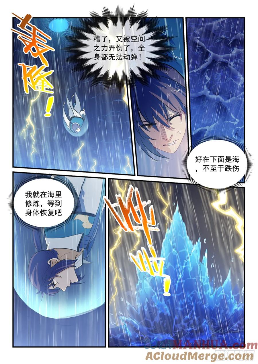 百炼成神 第301回 人心善恶 第8页