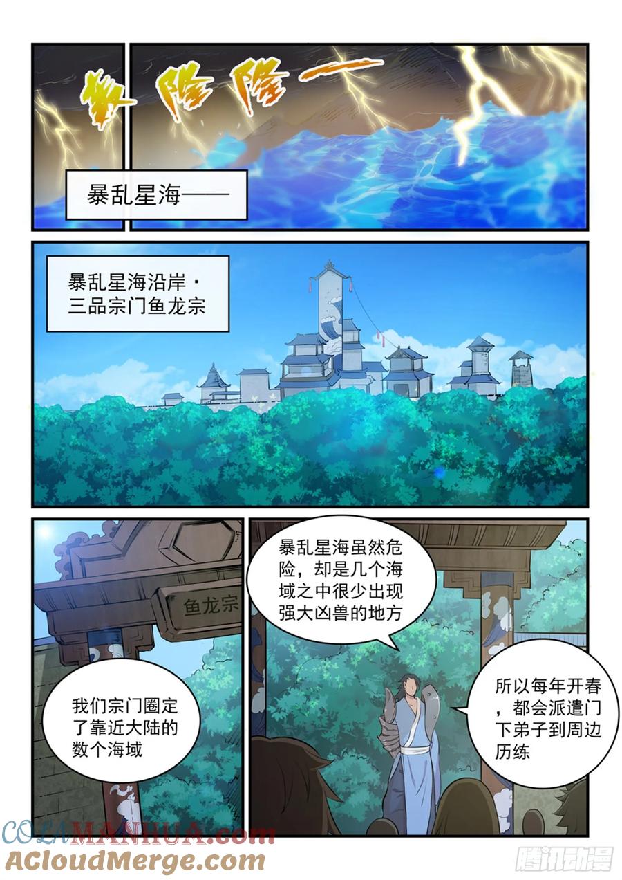 百炼成神 第301回 人心善恶 第2页